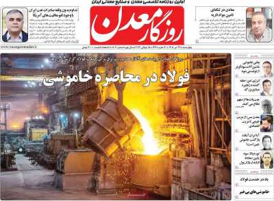 روزنامه روزگار معدن
