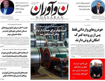 روزنامه نوآوران