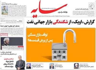 روزنامه سایه