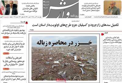 روزنامه وارش