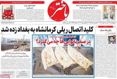 روزنامه باختر