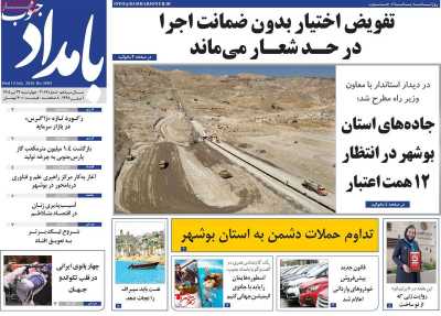 روزنامه بامداد جنوب