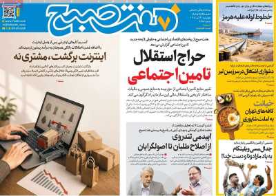 روزنامه هفت صبح