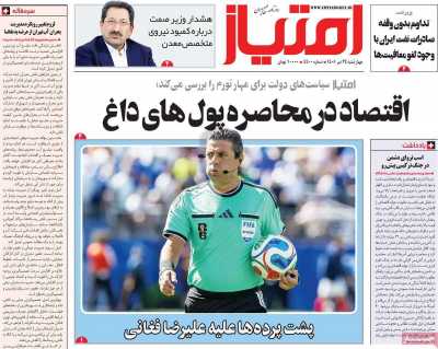 روزنامه امتیاز