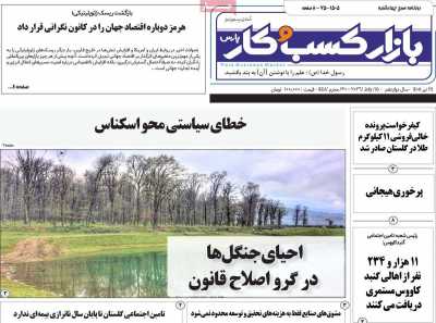 روزنامه بازار کسب و کار پارس