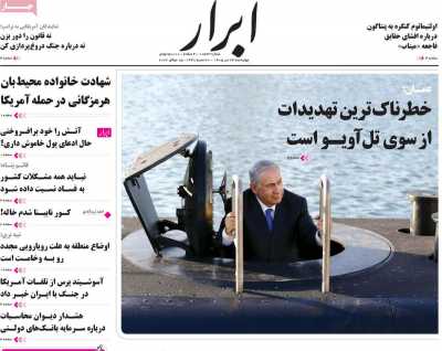 روزنامه ابرار
