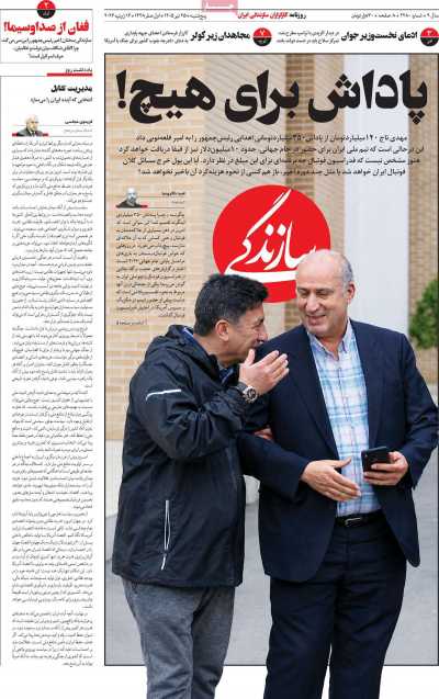 روزنامه سازندگی