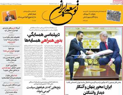 روزنامه توسعه ایرانی