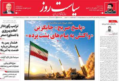 روزنامه سیاست روز