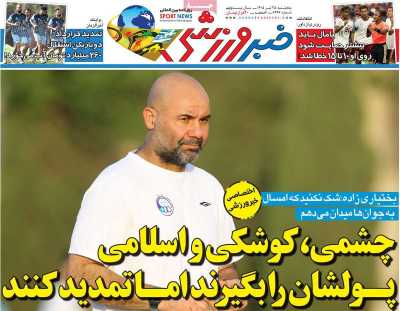روزنامه خبر ورزشی