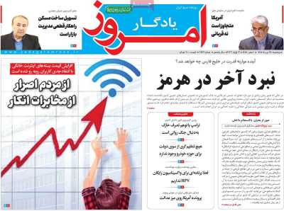 روزنامه یادگار امروز