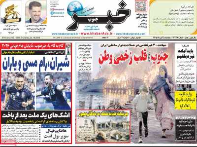 روزنامه خبرجنوب