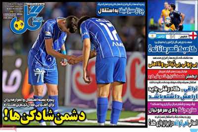 روزنامه گل
