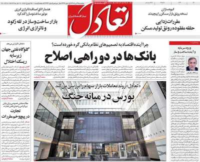 روزنامه تعادل