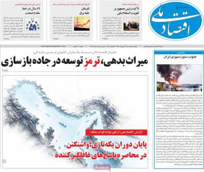 روزنامه اقتصاد ملی