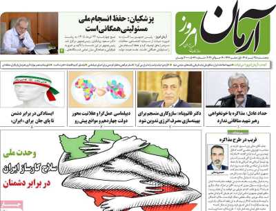 روزنامه آرمان امروز