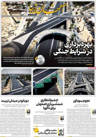 روزنامه اصفهان‌ زیبا