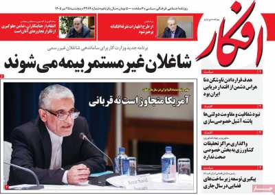 روزنامه افکار
