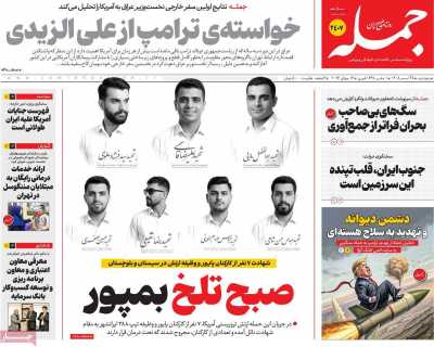 روزنامه جمله