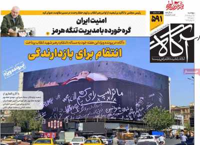 روزنامه آگاه