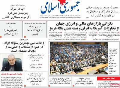 روزنامه جمهوری اسلامی
