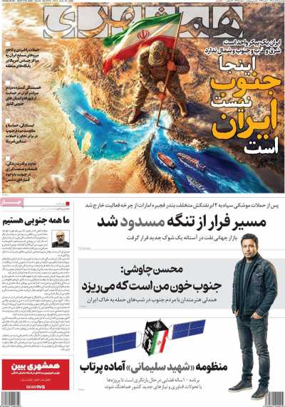 روزنامه همشهری