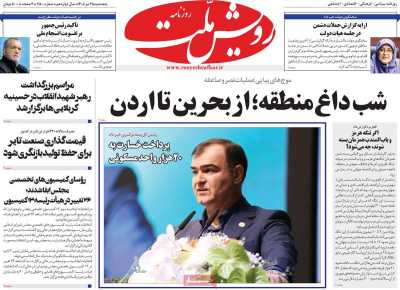 روزنامه رویش ملت