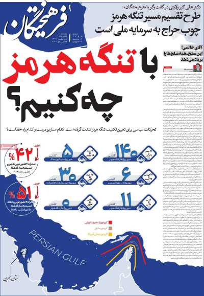 روزنامه فرهیختگان