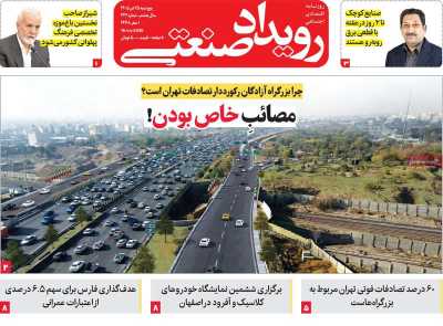 روزنامه رویداد صنعتی
