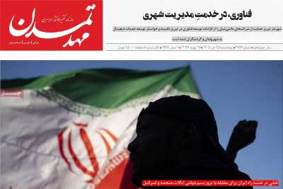 روزنامه مهد تمدن