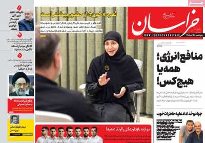 روزنامه خراسان