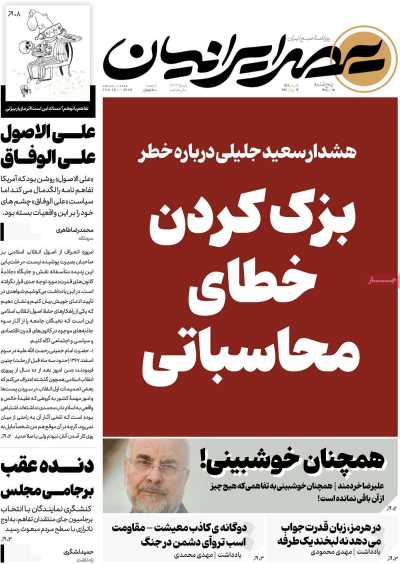 روزنامه عصر ایرانیان