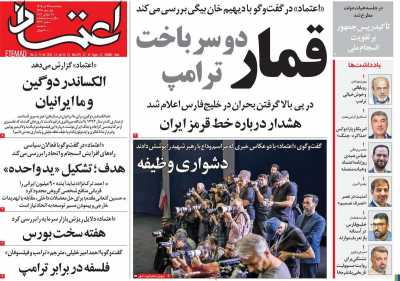 روزنامه اعتماد