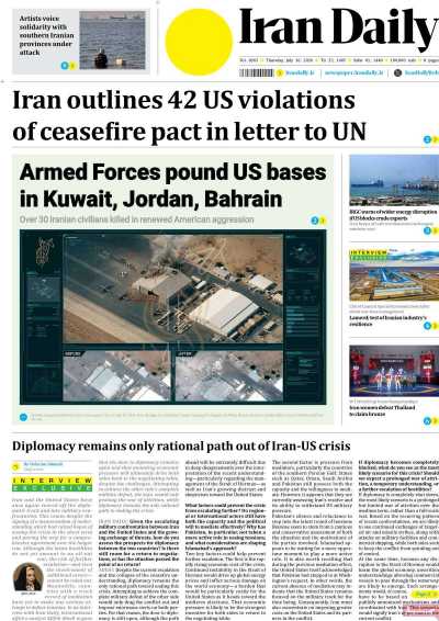 روزنامه Iran Daily