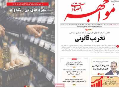 روزنامه مواجهه
