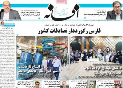 روزنامه افسانه