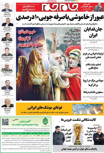 روزنامه جام جم