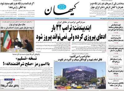روزنامه کیهان