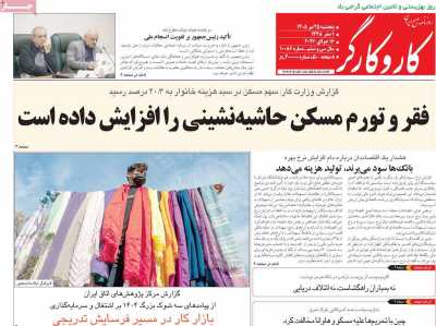 روزنامه کار و کارگر