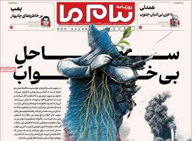 روزنامه پیام ما