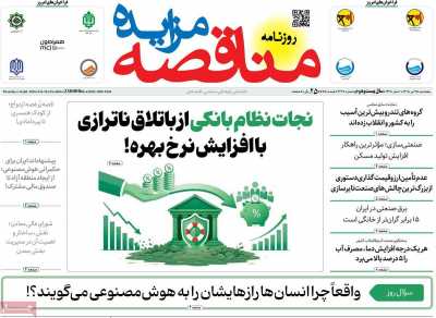 روزنامه مناقصه مزایده