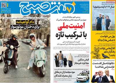 روزنامه هفت صبح