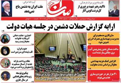 روزنامه سراج