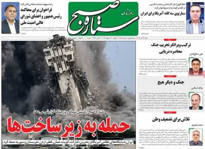 روزنامه ستاره صبح