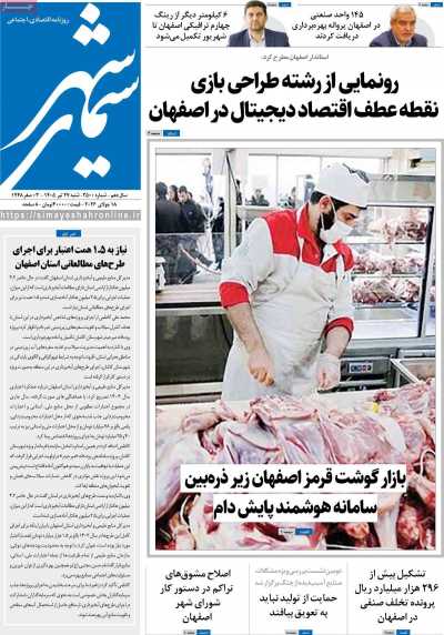 روزنامه سیمای شهر