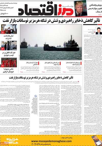 روزنامه مرز اقتصاد