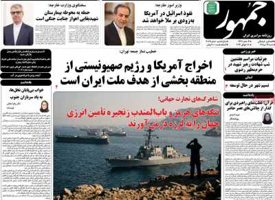روزنامه جمهور