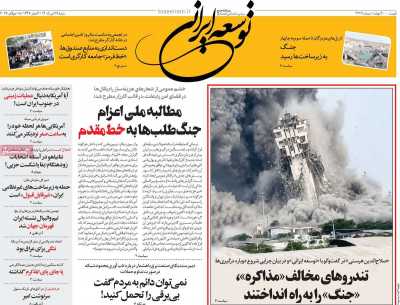 روزنامه توسعه ایرانی