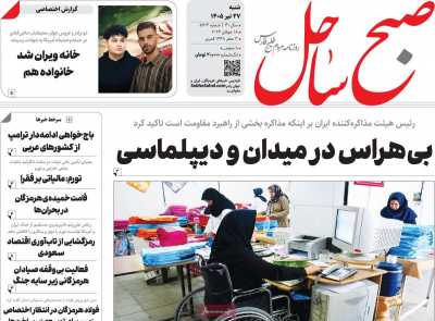 روزنامه صبح ساحل