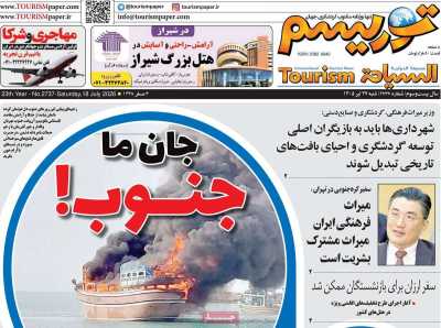 روزنامه توریسم